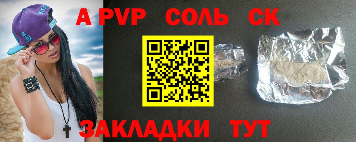 APVP кристаллы  Alfa_PVP крисы CK  Егорьевск  A PVP кристаллы  Вход с VPN 