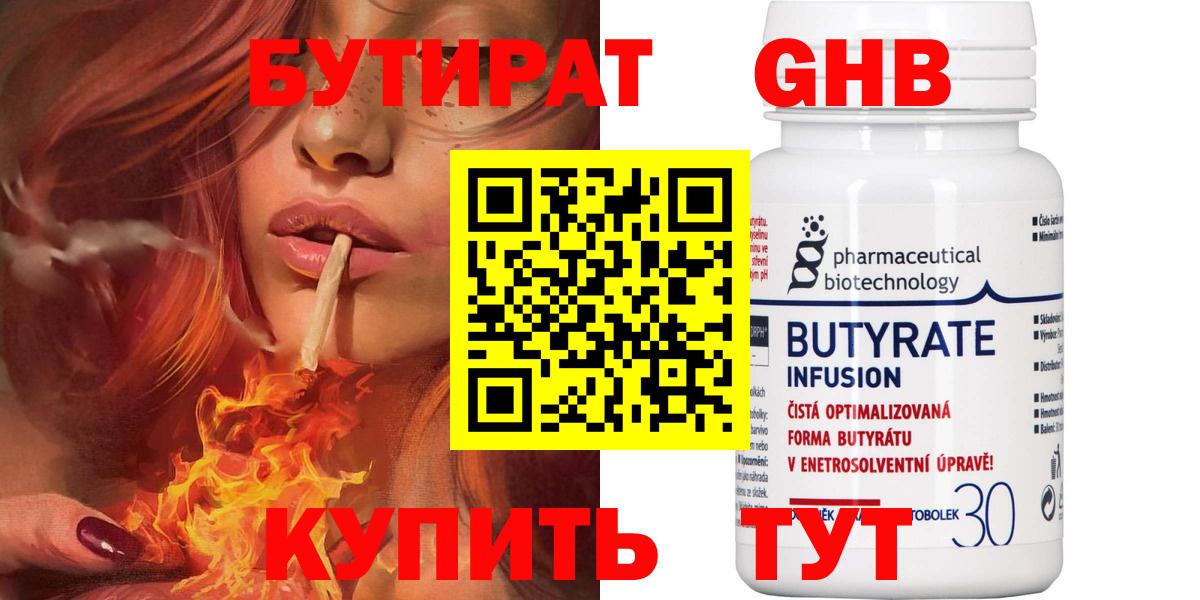 Егорьевск  Бутират BDO  БУТИРАТ  Вход с VPN 