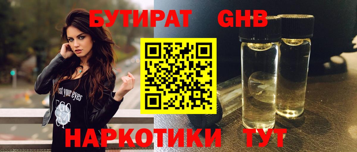 БУТИРАТ буратино Егорьевск