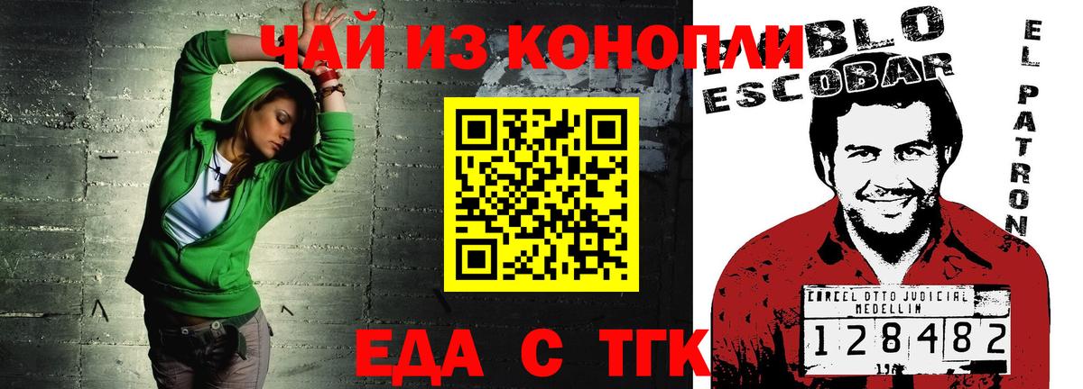 Егорьевск  Еда ТГК конопля  Вход с VPN 