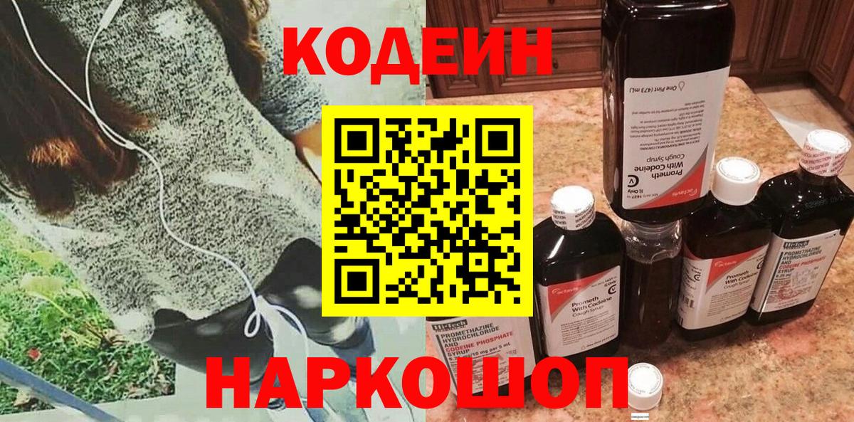 Егорьевск  Кодеиновый сироп Lean напиток Lean (лин)  Кодеин Purple Drank  Вход с VPN 