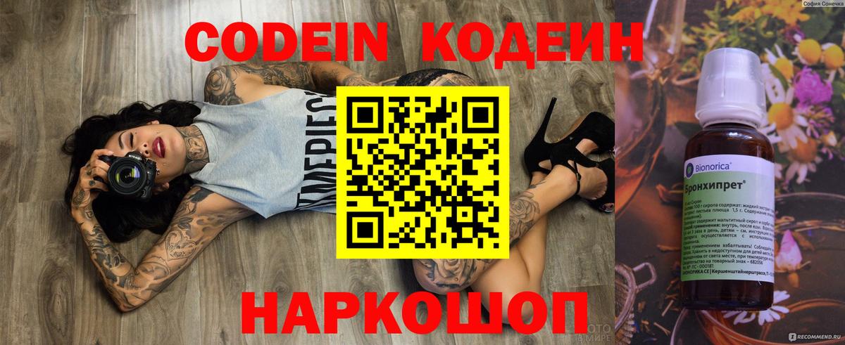 Кодеин Purple Drank Егорьевск