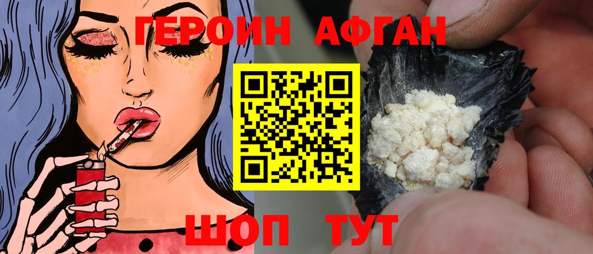 Героин гречка Егорьевск
