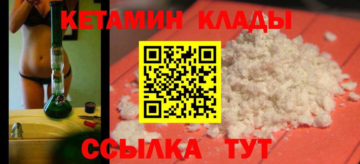 Егорьевск  КЕТАМИН VHQ  Вход с VPN 