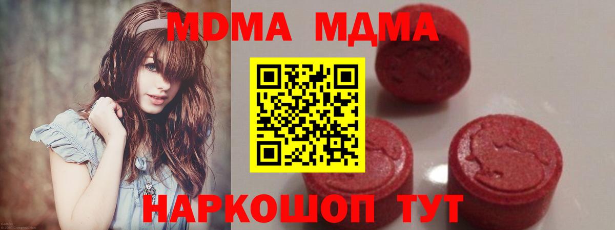 Егорьевск  МДМА молли  МДМА  Вход с VPN  МДМА кристаллы 